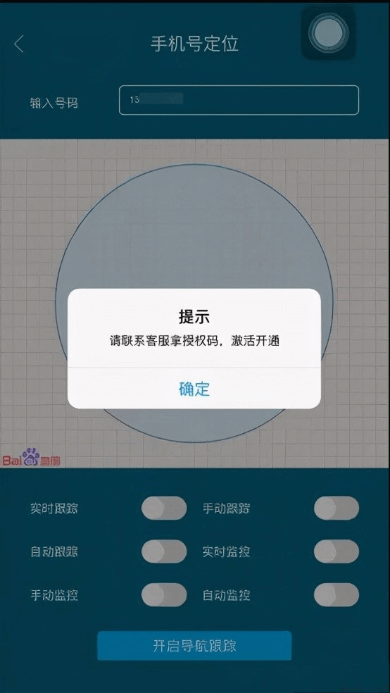 私家偵探,定位軟件,網上精準定位找人,定位服務詐騙案例插圖1 私家偵探,定位軟件,網上精準定位找人,定位服務詐騙案例插圖1