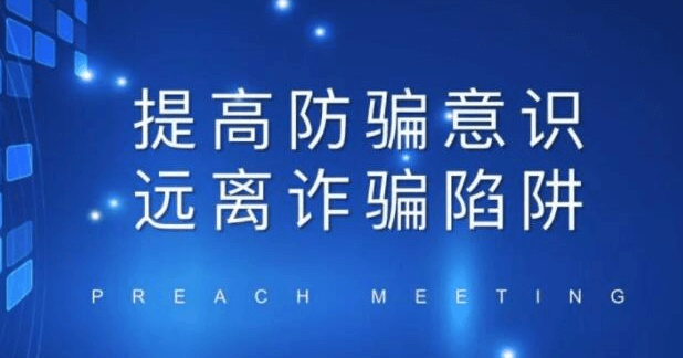 最全最新詐騙話術插圖 最全最新詐騙話術插圖