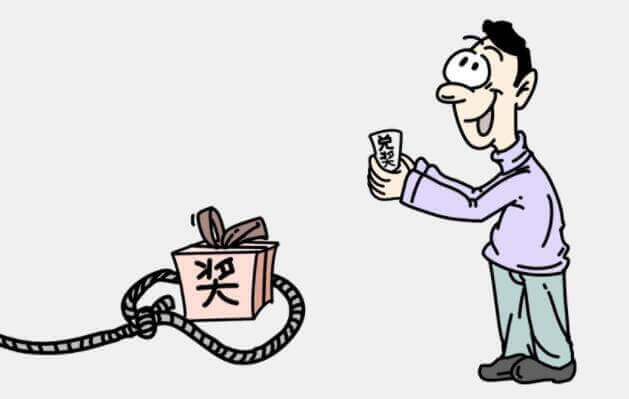 抽獎騙局,天上不會掉餡餅,切勿輕信“中大獎”、“免費送”等噱頭插圖 抽獎騙局,天上不會掉餡餅,切勿輕信“中大獎”、“免費送”等噱頭插圖