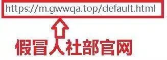 收到這樣的短信要警惕!假冒人社部網站,假冒社保卡鏈接!插圖2 收到這樣的短信要警惕!假冒人社部網站,假冒社保卡鏈接!插圖2