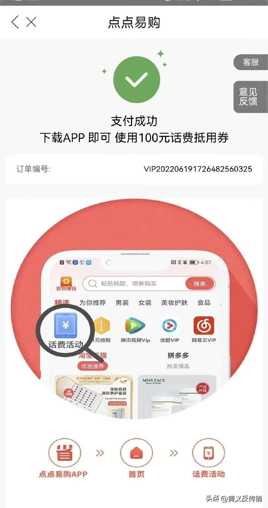 “充29.9得100話費”騙局,消費陷阱插圖2 “充29.9得100話費”騙局,消費陷阱插圖2
