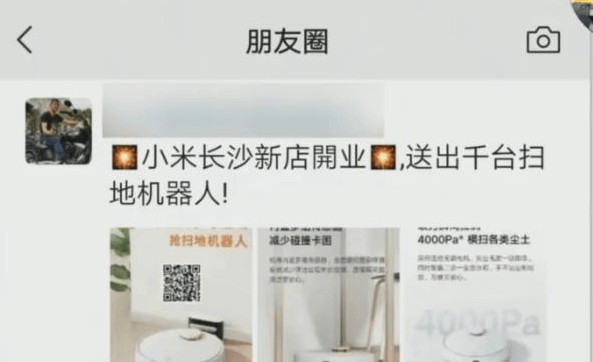 掃碼進(jìn)群就能領(lǐng)掃地機(jī)器人?有這么好的事?插圖 掃碼進(jìn)群就能領(lǐng)掃地機(jī)器人?有這么好的事?插圖