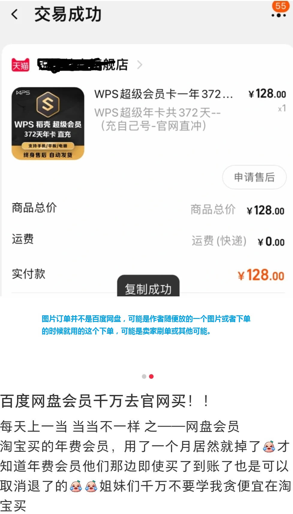 百度網(wǎng)盤超級(jí)會(huì)員網(wǎng)上購(gòu)買被騙案例分享插圖 百度網(wǎng)盤超級(jí)會(huì)員網(wǎng)上購(gòu)買被騙案例分享插圖