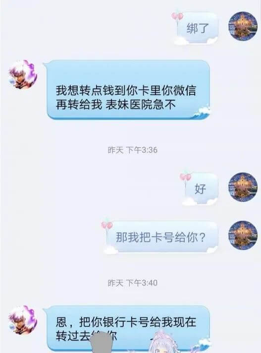常見(jiàn)冒充熟人詐騙套路插圖2 常見(jiàn)冒充熟人詐騙套路插圖2