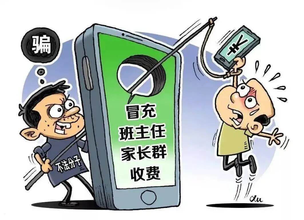 常見(jiàn)冒充熟人詐騙套路插圖4 常見(jiàn)冒充熟人詐騙套路插圖4
