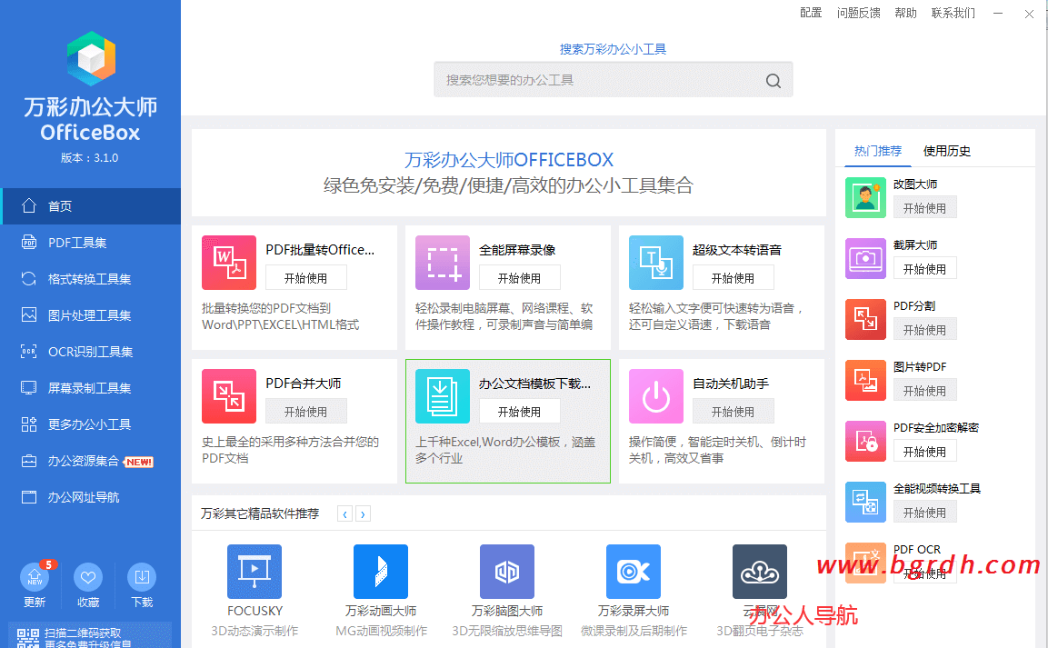 萬彩辦公大師插圖 萬彩辦公大師插圖