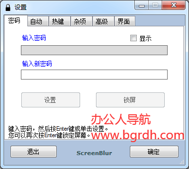 ScreenBlur插圖1 ScreenBlur插圖1