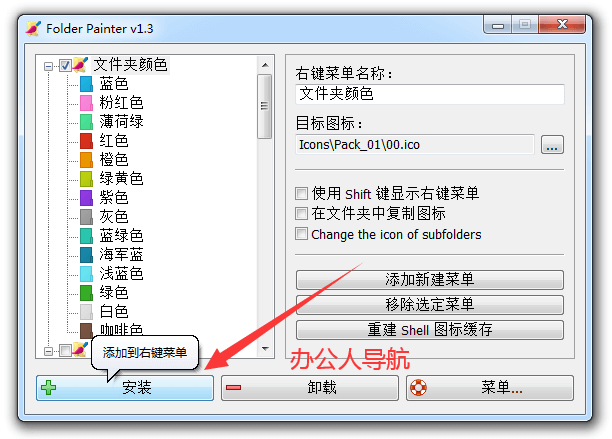 FolderPainter插圖2 FolderPainter插圖2