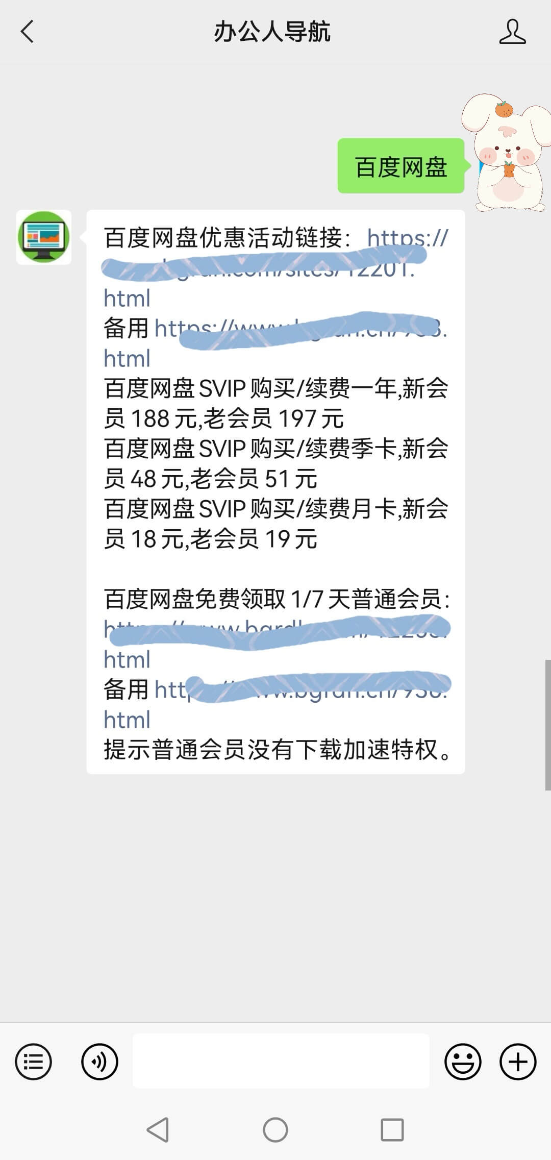 百度網盤超級會員免費獲取素材插圖