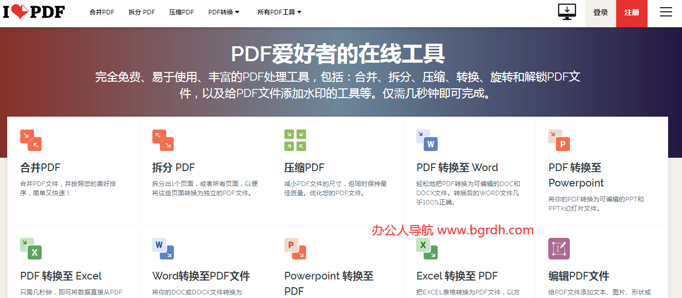 有哪些免費好用辦公網站插圖3 有哪些免費好用辦公網站插圖3