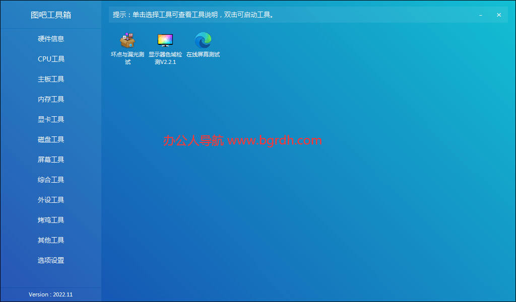 屏幕檢測工具插圖4 屏幕檢測工具插圖4