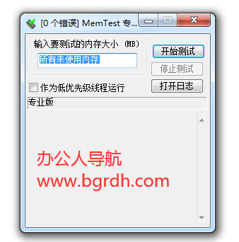 推薦3款好用的內存檢測工具及軟件下載鏈接插圖1 推薦3款好用的內存檢測工具及軟件下載鏈接插圖1