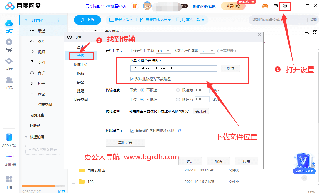 百度網(wǎng)盤(pán)下載的文件在哪插圖2 百度網(wǎng)盤(pán)下載的文件在哪插圖2