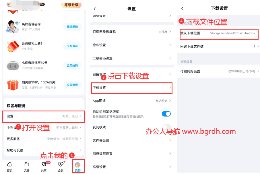 百度網(wǎng)盤(pán)下載的文件在哪插圖4 百度網(wǎng)盤(pán)下載的文件在哪插圖4