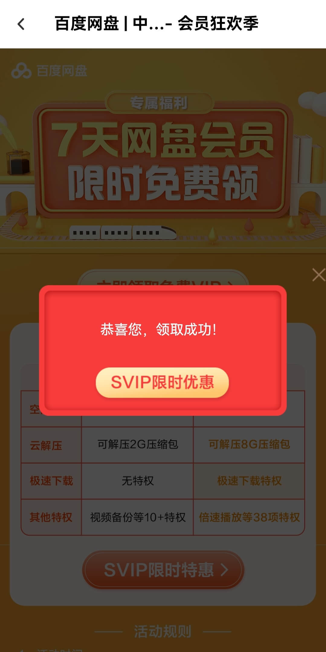 百度網(wǎng)盤超級(jí)會(huì)員免費(fèi)獲取素材插圖1 百度網(wǎng)盤超級(jí)會(huì)員免費(fèi)獲取素材插圖1