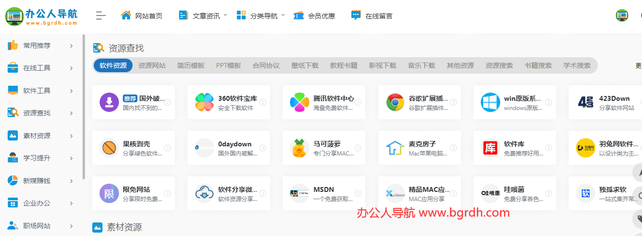 電腦軟件下載平臺哪個好插圖6 電腦軟件下載平臺哪個好插圖6