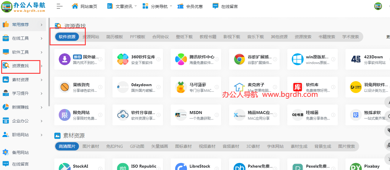 電腦免費下載軟件的網站推薦插圖4 電腦免費下載軟件的網站推薦插圖4