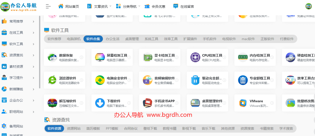 電腦免費下載軟件的網站推薦插圖6 電腦免費下載軟件的網站推薦插圖6