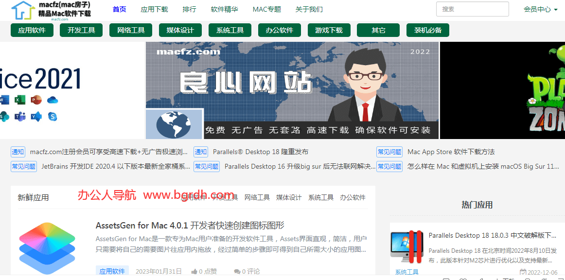 mac軟件下載哪個網(wǎng)站好插圖3 mac軟件下載哪個網(wǎng)站好插圖3