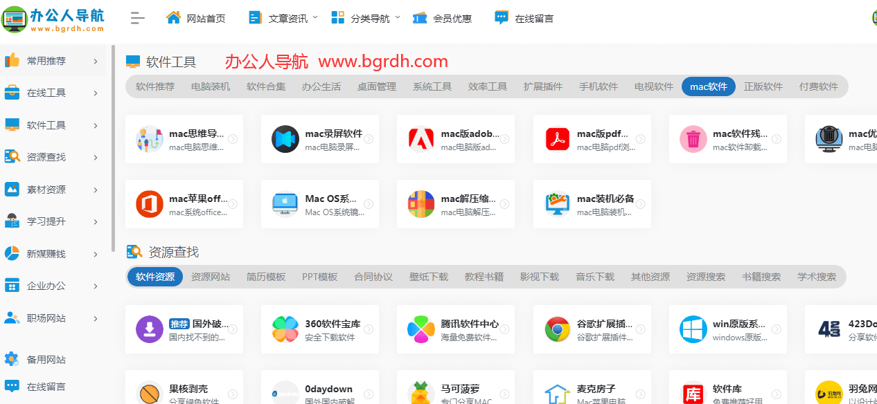 mac軟件下載哪個網(wǎng)站好插圖6 mac軟件下載哪個網(wǎng)站好插圖6