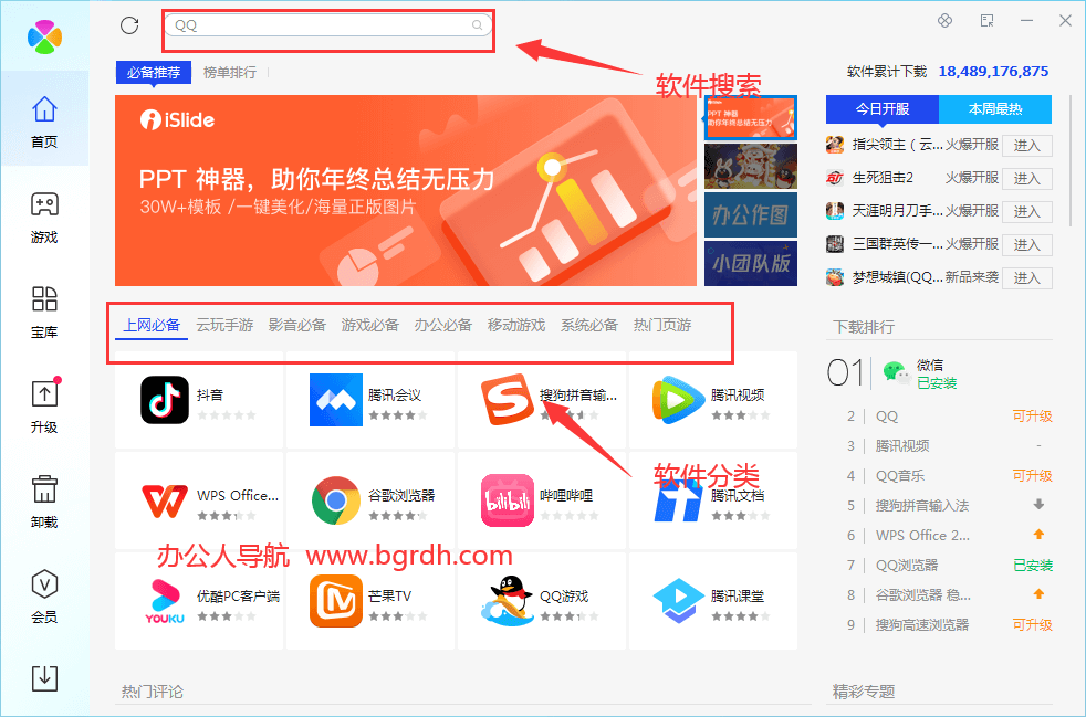 電腦軟件下載用哪個軟件好插圖4 電腦軟件下載用哪個軟件好插圖4