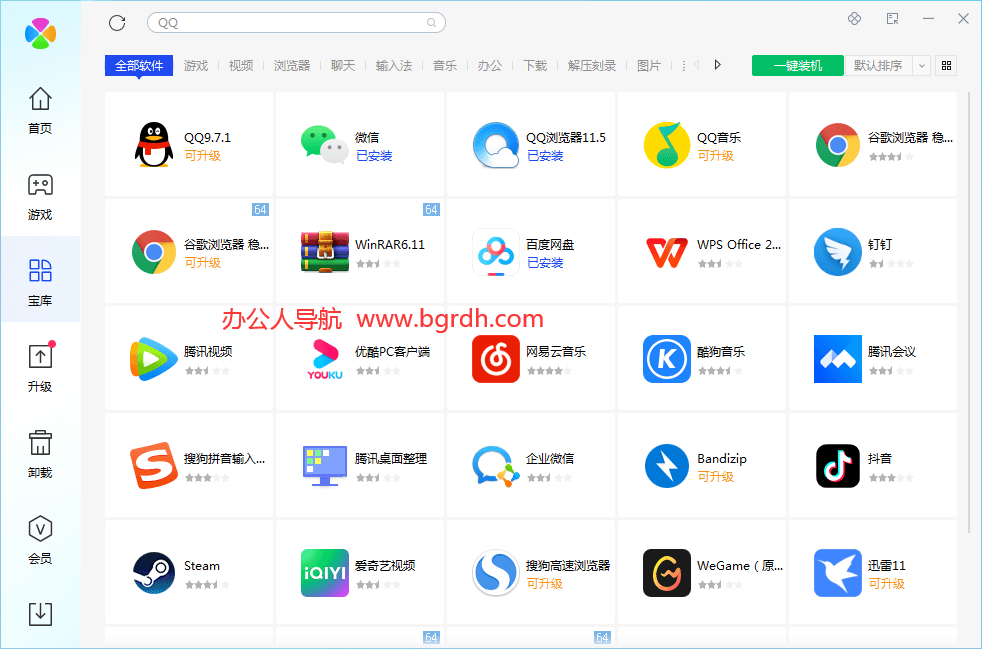 電腦軟件下載用哪個軟件好插圖5 電腦軟件下載用哪個軟件好插圖5