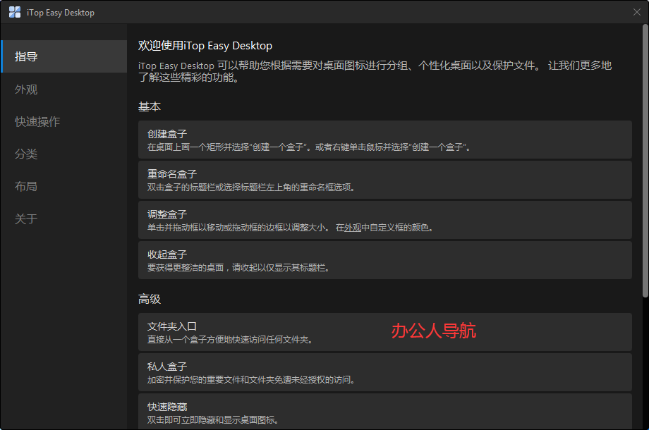 iTop Easy Desktop插圖1 iTop Easy Desktop插圖1