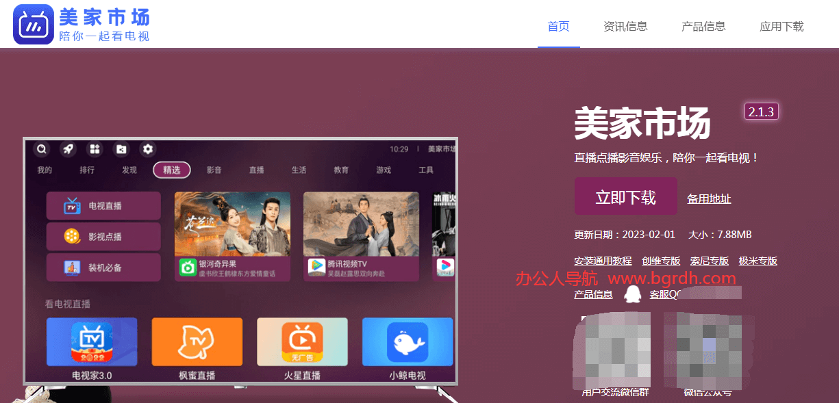 智能電視軟件下載平臺哪個好插圖4 智能電視軟件下載平臺哪個好插圖4
