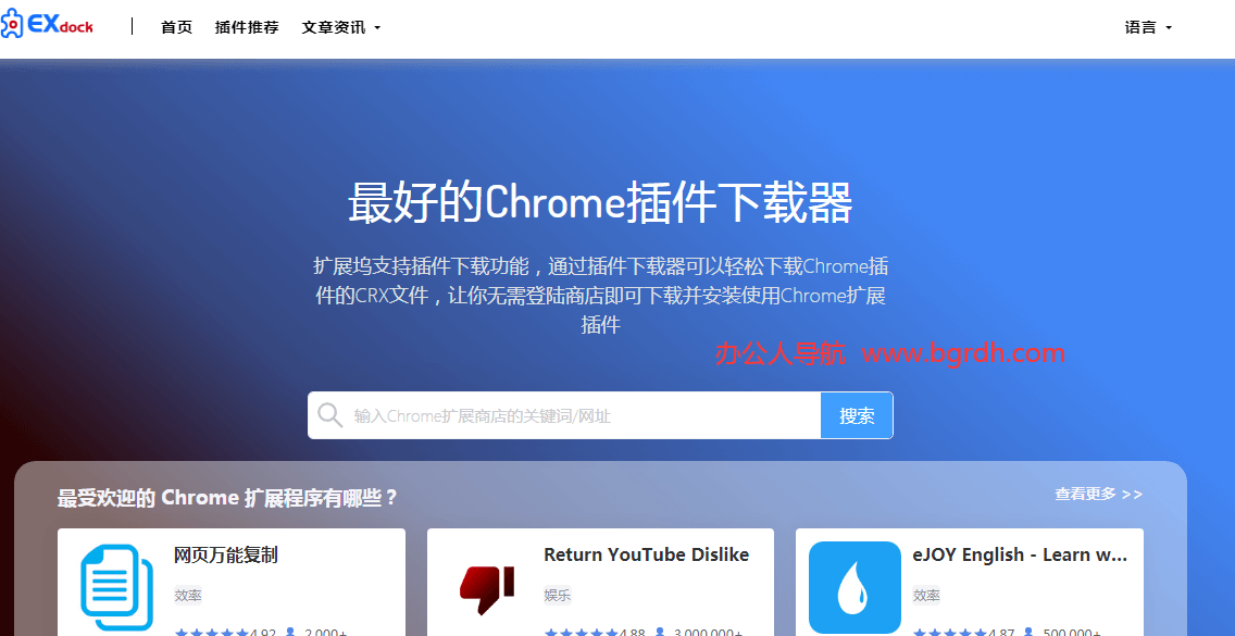 推薦6個谷歌插件下載網站,Chrome插件下載網站插圖2 推薦6個谷歌插件下載網站,Chrome插件下載網站插圖2