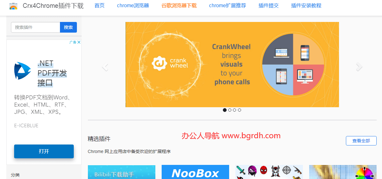 推薦6個谷歌插件下載網站,Chrome插件下載網站插圖5 推薦6個谷歌插件下載網站,Chrome插件下載網站插圖5