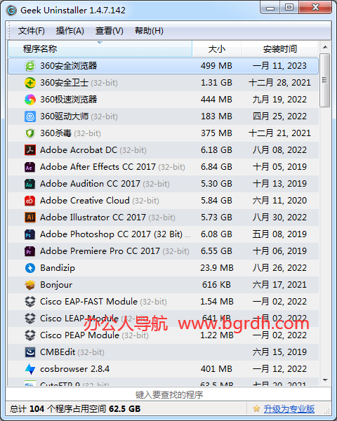 推薦5款專業軟件卸載工具,強制卸載軟件,刪除無殘留插圖1 推薦5款專業軟件卸載工具,強制卸載軟件,刪除無殘留插圖1