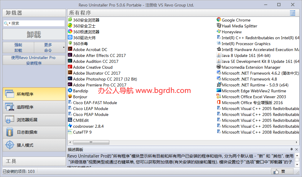 推薦5款專業軟件卸載工具,強制卸載軟件,刪除無殘留插圖4 推薦5款專業軟件卸載工具,強制卸載軟件,刪除無殘留插圖4