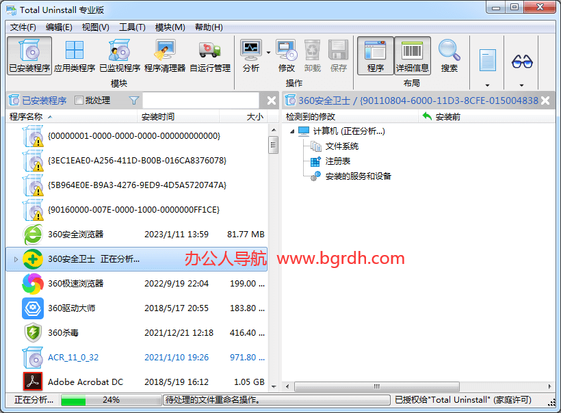 推薦5款專業軟件卸載工具,強制卸載軟件,刪除無殘留插圖3 推薦5款專業軟件卸載工具,強制卸載軟件,刪除無殘留插圖3