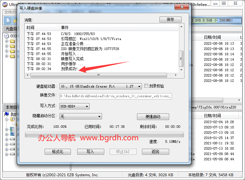 使用軟碟通UltraISO制作電腦系統(tǒng)安裝U盤啟動盤方法插圖7 使用軟碟通UltraISO制作電腦系統(tǒng)安裝U盤啟動盤方法插圖7