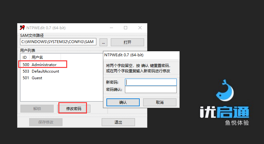 使用PE工具破解電腦開機密碼插圖3 使用PE工具破解電腦開機密碼插圖3