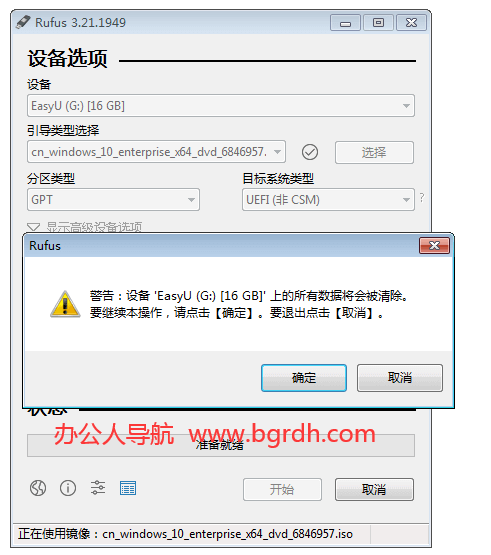使用rufus制作電腦系統安裝U盤啟動盤方法插圖4 使用rufus制作電腦系統安裝U盤啟動盤方法插圖4