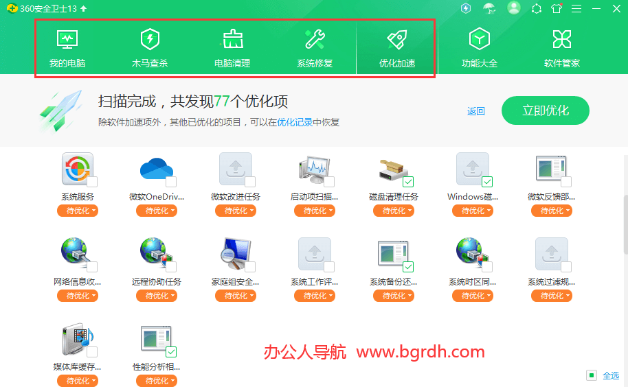 新裝電腦系統優化及軟件安裝插圖1 新裝電腦系統優化及軟件安裝插圖1