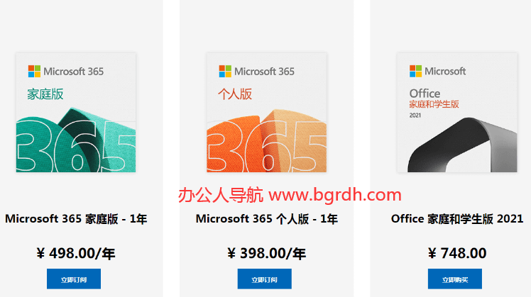 office365家庭版一年多少錢插圖1 office365家庭版一年多少錢插圖1