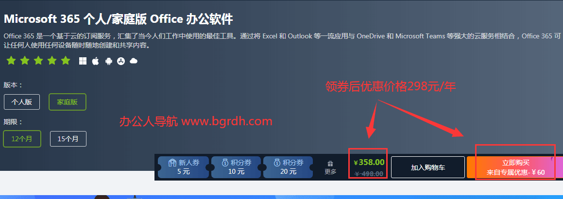 office365家庭版一年多少錢插圖4 office365家庭版一年多少錢插圖4