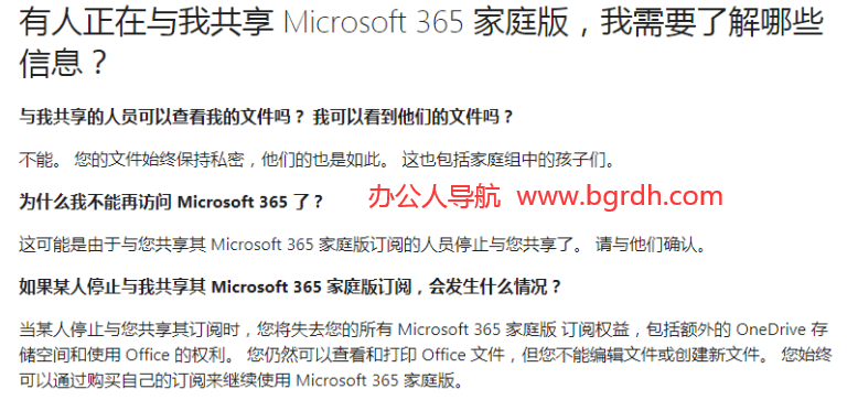 office365家庭版拼車安全嗎?有哪些注意事項插圖2 office365家庭版拼車安全嗎?有哪些注意事項插圖2