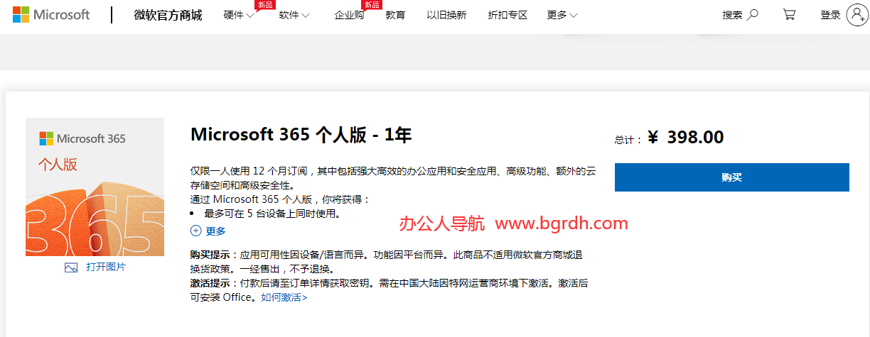 office365個人版多少錢一年插圖1 office365個人版多少錢一年插圖1