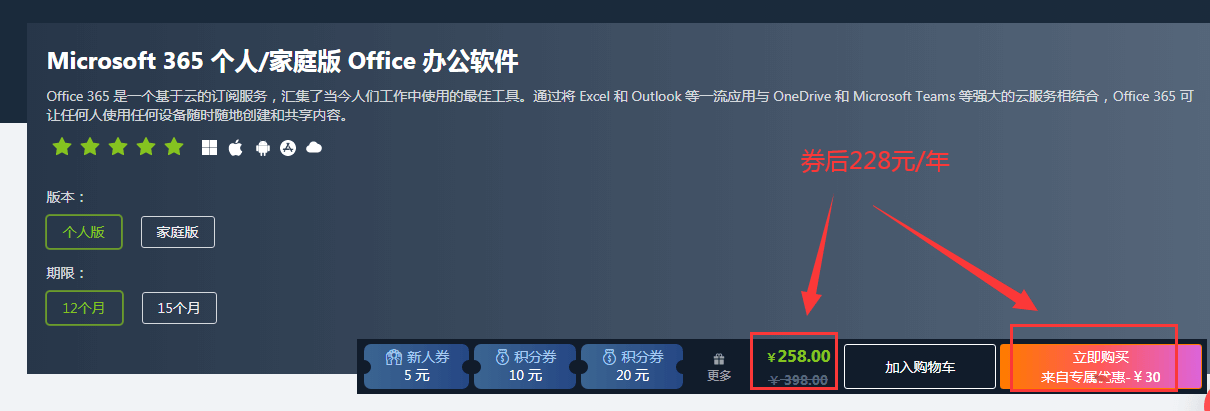 office365個人版多少錢一年插圖4 office365個人版多少錢一年插圖4