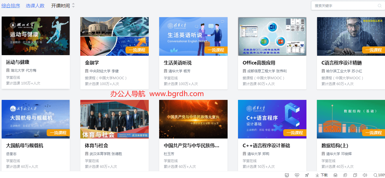 免費在線學習網站大全插圖5 免費在線學習網站大全插圖5