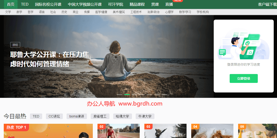 免費在線學習網站大全插圖11 免費在線學習網站大全插圖11