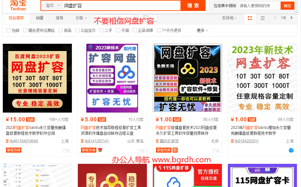 千萬不要相信百度網盤擴容,會封號插圖1 千萬不要相信百度網盤擴容,會封號插圖1