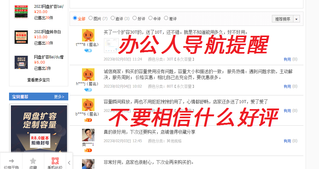 千萬不要相信百度網盤擴容,會封號插圖3 千萬不要相信百度網盤擴容,會封號插圖3