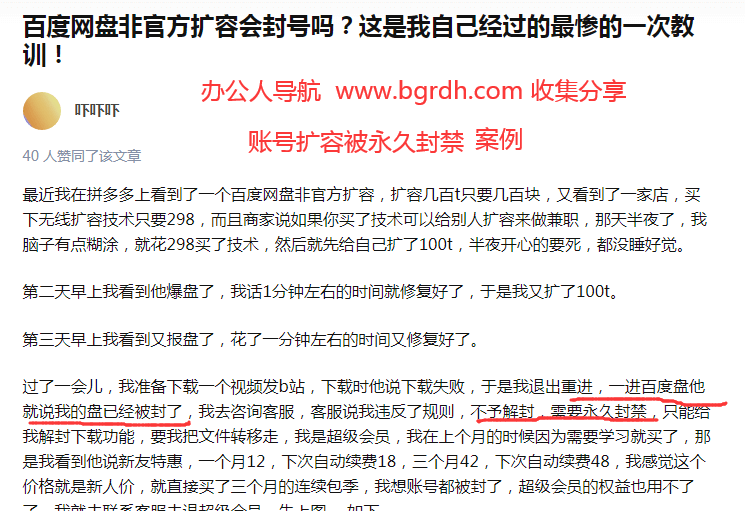 千萬不要相信百度網盤擴容,會封號插圖4 千萬不要相信百度網盤擴容,會封號插圖4