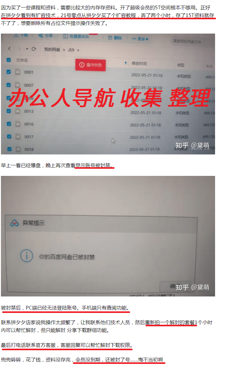 千萬不要相信百度網盤擴容,會封號插圖5 千萬不要相信百度網盤擴容,會封號插圖5