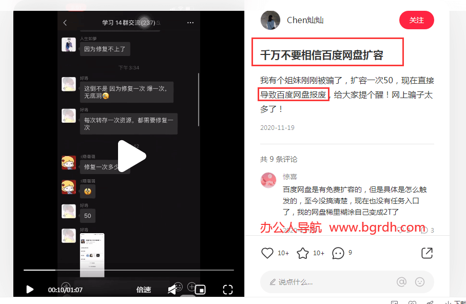 千萬不要相信百度網盤擴容,會封號插圖6 千萬不要相信百度網盤擴容,會封號插圖6