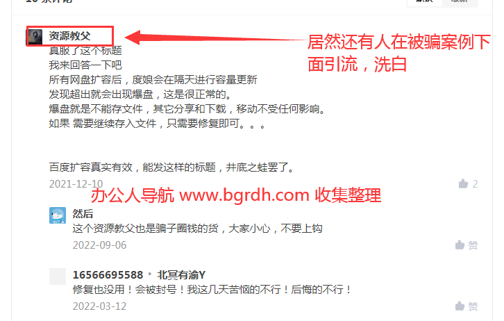 千萬不要相信百度網盤擴容,會封號插圖8 千萬不要相信百度網盤擴容,會封號插圖8